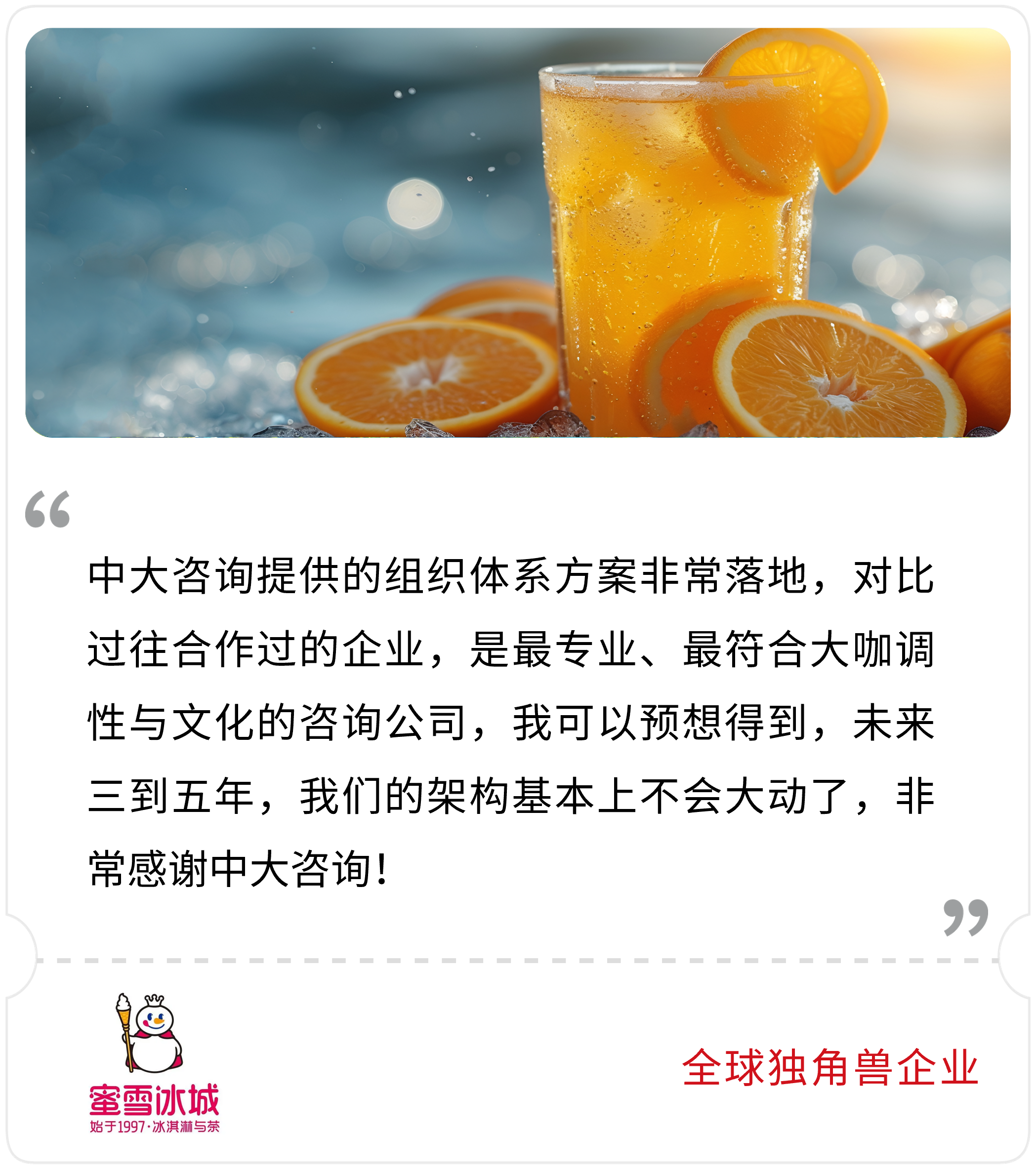 蜜雪冰城 蜜雪冰城